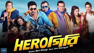 Herogiri হিরোগিরি মুভি Bengali Movie Full Review amp facts  Dev Mithun Chakraborty Koel Mallick [upl. by Ximena]