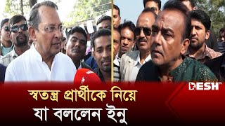 নিজ আসনে আওয়ামী লীগের স্বতন্ত্র প্রার্থীকে নিয়ে যা বললেন ইনু  Kushtia2 Election  Desh TV [upl. by Atinoj]