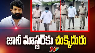 Rangareddy Pocso Court Dismisses Jani Master Bail Petition  Ntv [upl. by Shelli]