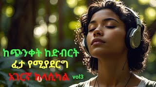 Ethiopian instrumental music collection vol3 [upl. by Unam509]