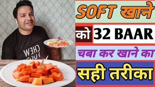 32 Baar Chabane Ka Sahi Tarika For Weight Loss [upl. by Brotherson]