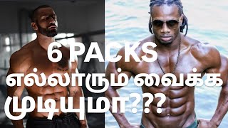 SIX PACKSPOSSIBLE FOR EVERYONE TAMIL [upl. by Niawtna]