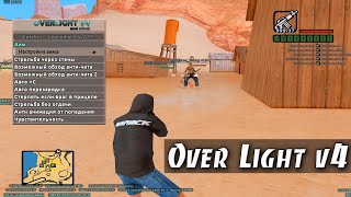 СОБЕЙТ OVER LIGHT v4  MOD S0BEIT  ТОПОВЫЙ СОБЕЙТ С ЛЮТЫМИ ФИЧАМИ GTA SAMP [upl. by Llerdnam659]