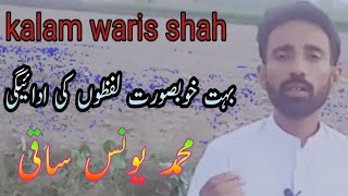 kalam waris shah younis saqi [upl. by Einnaffit]