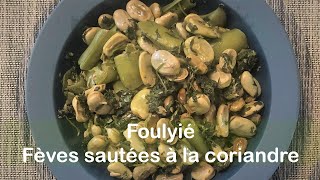 Fèves ou foul sautées à la coriandre et à l’ail ou Foulyié Le vegan se met au printemps [upl. by Sami]