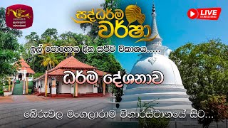 Saddharma Warsha   Poya Programme  සද්ධර් ම දේශනාව  20231126  Rupavahini [upl. by Franz]