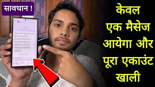 बैक एकाउंट से पैसा लूटने का नया तरीका  सावधान  Jamatara New cyber scam  India Post fake sms scam [upl. by Carolee]