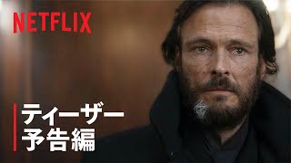 『1899』ティーザー予告編  Netflix [upl. by Samuele]