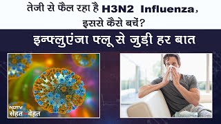 H3N2 vs Covid19 Deaths Reported in India Symptoms Treatment  Telephonic with Doctor  In Hindi [upl. by Norehc]