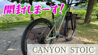 【開封】MTB マウンテンバイク CANYON STOIC 4 を開封して組み立てるで！ キャニオン ストイック Unboxing [upl. by Ardnuahsal969]