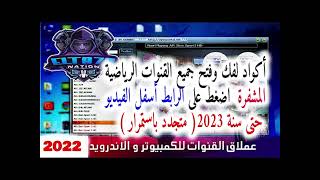 حصريا  6 أكواد للعملاق  stalker portal player  مشغل القنوات المشفرة بتاريخ 1112022 [upl. by Kirad844]