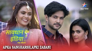 SAVDHAAN INDIA  Ek shaadi aisi bhi  Apka Sangharsh Apki Zabani  सावधान इंडिया  FULL EPISODE [upl. by Ettesoj]