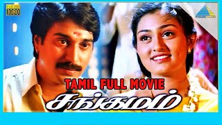 Sangamam 1999  Full Movie  Rahman  Vindhya  Manivannan  Full HD [upl. by Gould]