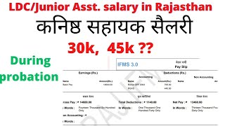 LDC salary in Rajasthan  LDC salary after probation  LDC salary During probation period [upl. by Arbua]