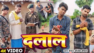 गांव का दलाल  Uday Doctor Ki Comedy  Binesar Chacha Comedy [upl. by Jezrdna]