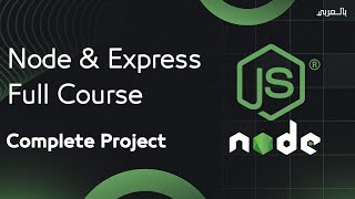 Node js Express Full Course  node js شرح [upl. by Hoxsie]