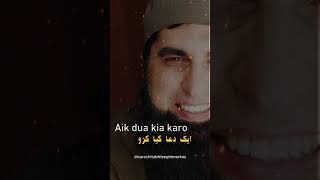 Aik Dua Kia Karo  ایک دعا کیا کرو  Junaid Jamshed Sahab  Life Changing Speech shorts short [upl. by Thorpe]