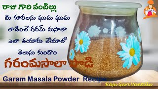 గరంమసాలా పొడి  Garam Masala Powder Recipe  Raju Gari Vantillu [upl. by Lallage561]