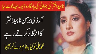 Exclusive Video Of Great Singer Naheed AkhtarNaheed Akhtar Famous Songs [upl. by Rozanna]