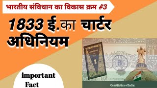 shorts 🇮🇳 1833 ईका चार्टर अधिनियम 🔥1833 ka Charter Adhiniyam  Charter Act of 1833 Polity  GS [upl. by Ettedo]