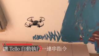 Tello Drone Programming 2 About SDKTello SDK 相關內容說明 [upl. by Ahsikel]