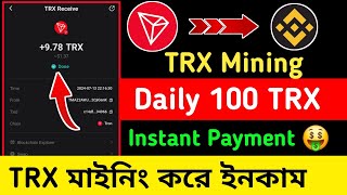 Daily 100 TRX 🤑 Instant Payment Site  TRX Mining Website  Binance Payment Site [upl. by Aicelef47]