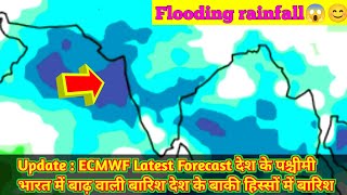 Update  ECMWF Latest Forecast देश के पश्चीमी भारत में बाढ़ वाली बारिश देश के बाकी हिस्सों में बारिश [upl. by Ellesor]