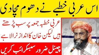 Arbi Khutba  Attaullah Shah Bukhari  Khutba jumma  AllamaKaleemUllahOfficial [upl. by Hesoj407]