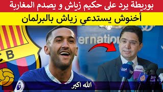 Bouritas SHOCKING RESPONSE to Hakim Ziyachs Statement [upl. by Atikehs]