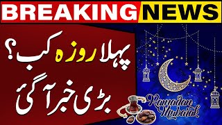 Ramadan 2024 Date Announced  Breaking News  Capital TV [upl. by Sikes868]