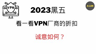 2023年黑五vpn折扣！看一看商业vpn厂商的诚意几何？ ｜strong vpn surfshark vpn pia cyberghostvpn mullvad vpn [upl. by Airretnahs]