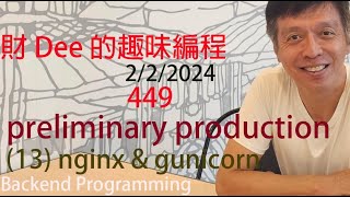 449 preliminary production 13 ngnix amp gunicorn  Alex T C Lam 編程 PART 5 [upl. by Hserus]