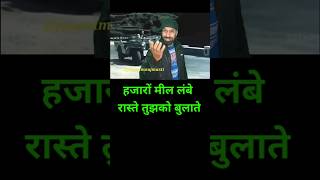 हजारों मील लंबे रास्ते chal akela chsl akelasambandh mukeshytshorts jaspalmoujmastishorts [upl. by Ahsenwahs900]