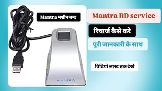 mantra RD Service recharge kese kare [upl. by Akaenahs399]