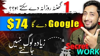 Secret Way to Earn Money Online by Google 🤫 Online Paise kaise Kamaye [upl. by Amehr]