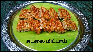 Kadalai Mittai Recipe in Tamil  Kovilpatti Kadalai Mittai in Tamil  Peanut Burfi  Chikki Recipe [upl. by Burnley]