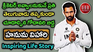 Hanuma Vihari Biography In Telugu  Hanuma Vihari Inspiring Life Story In Telugu  GBB Cricket [upl. by Eema869]