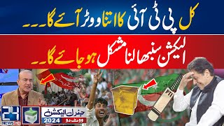 PTI Young Voters Can Change The Whole Game  Big Upset For PMLN  Election 2024 [upl. by Schuh]