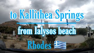 🚙 Driving from Ialysos beach to Kallithea Springs Rhodes  Greece 🇬🇷 [upl. by Seton]