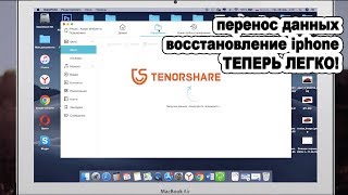 Как пользоваться iPone без iTunes Обзор программы tenorshare iCareFone Перенос данных стал проще [upl. by Hesoj]