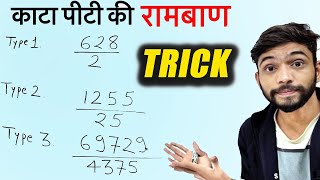 संख्याओं को कैसे काटते हैं  How to Divide Big Numbers  Division Kaise kare  Division Maths Class [upl. by Coulombe]