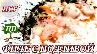 ПП кролик в сметане с овощами Диетическое мясо с подливой [upl. by Alysa]