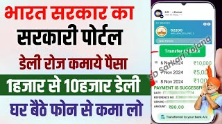 Govt Portal Se Online Paise Kaise Kamaye  Online Earn Money  mobile se paise kaise kamaye online [upl. by Eicnahc]