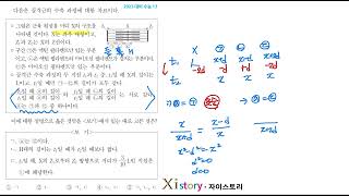 생명과학Ⅰ 2023대비 수능 13 [upl. by Wilonah]