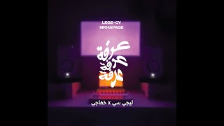 LegeCy X Khafage  Arafa  عرفة [upl. by Akena14]