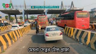 সোনারগাঁ মোগরাপাড়া টু মেঘনা টোল প্লাজা  Sonargaon Mograpara To Meghna  Dhaka Chittagong Highway [upl. by Korenblat]