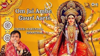 Durga Mata Aarti  Om Jai Ambe Gauri Aarti by Narendra Chanchal with Lyrics [upl. by Card76]