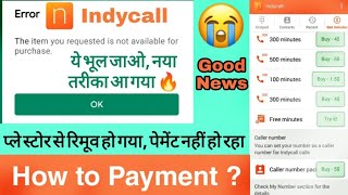 Indycall Purchase Not Available On Play Store। Caller Number Pack and Minutes Buy Problem। Fixed ✅💯 [upl. by Ridgley976]