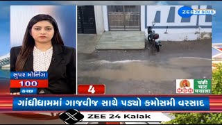 News Fatafat Top News Stories From Gujarat 232024  Weather ForecastUnseasonal RainsSpeed News [upl. by Aecila]