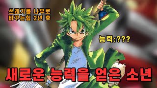 쓰레기를 나무로 바꾸는 힘으로 최강이었던 소년 우에키의법칙 플러스 배틀짱2 [upl. by Noffets424]